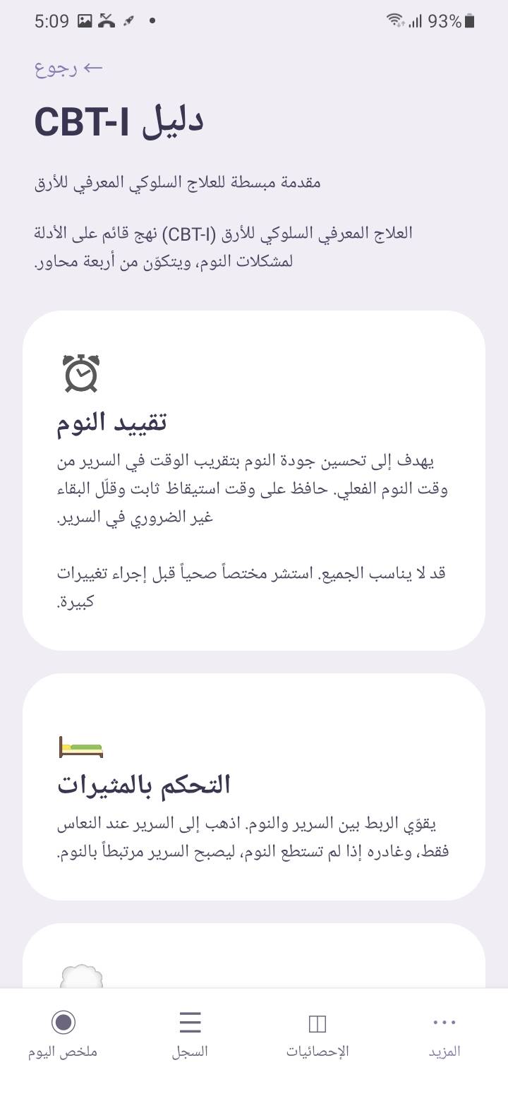 العلاج السلوكي المعرفي للأرق، بشرح بسيط.