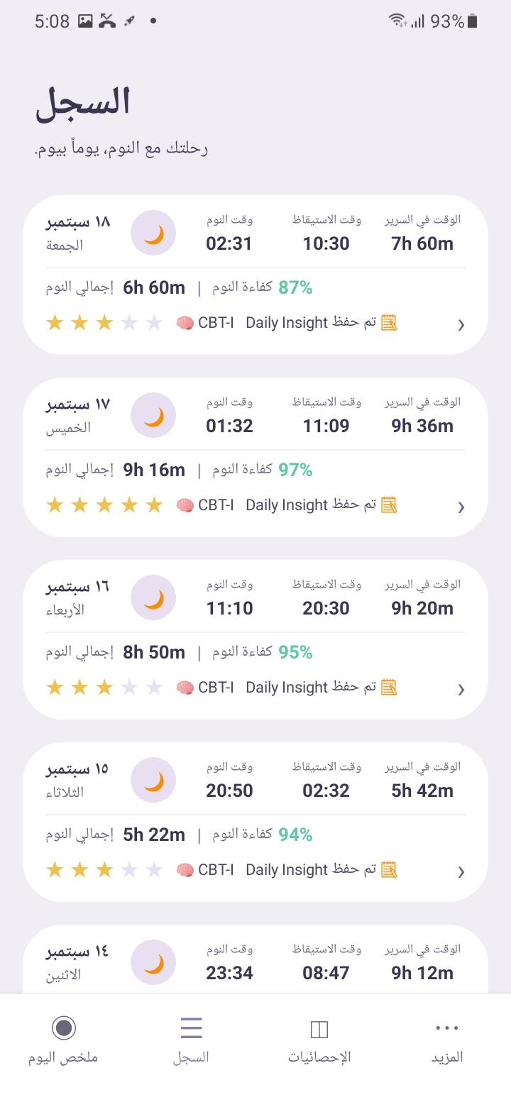 History — سجّل الأساسيات — وقت النوم والاستيقاظ وسرعة الخلود للنوم والاستيقاظ الليلي وشعورك تجاه نومك.