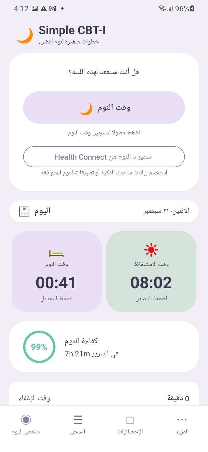دفتر النوم — Daily Insight