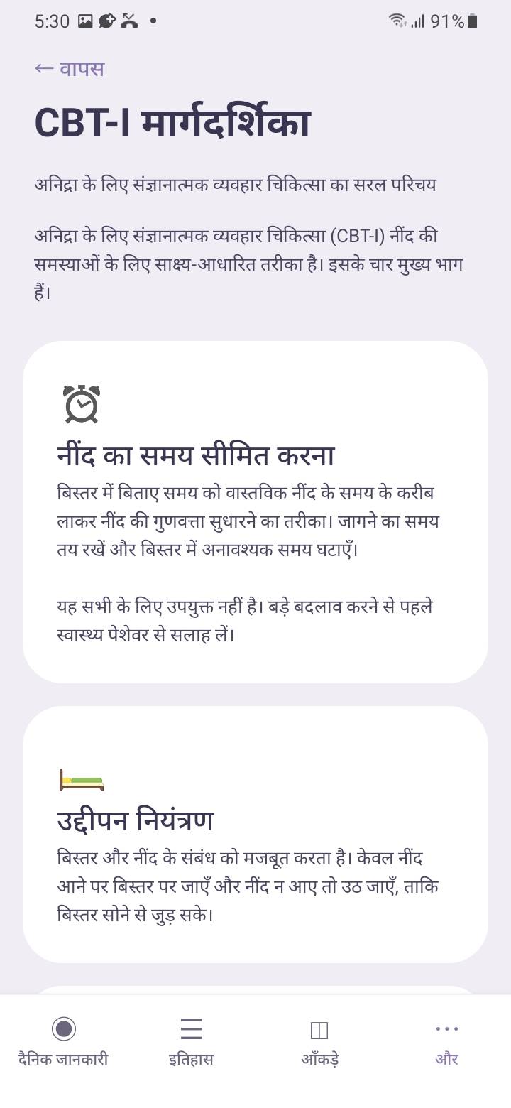 अनिद्रा की संज्ञानात्मक व्यवहार चिकित्सा, सरल भाषा में।