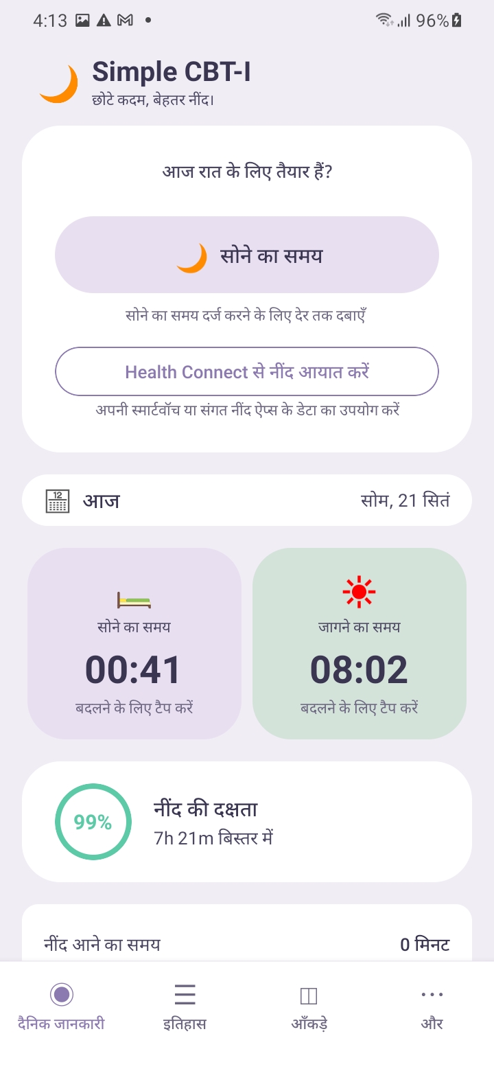 नींद डायरी — Daily Insight