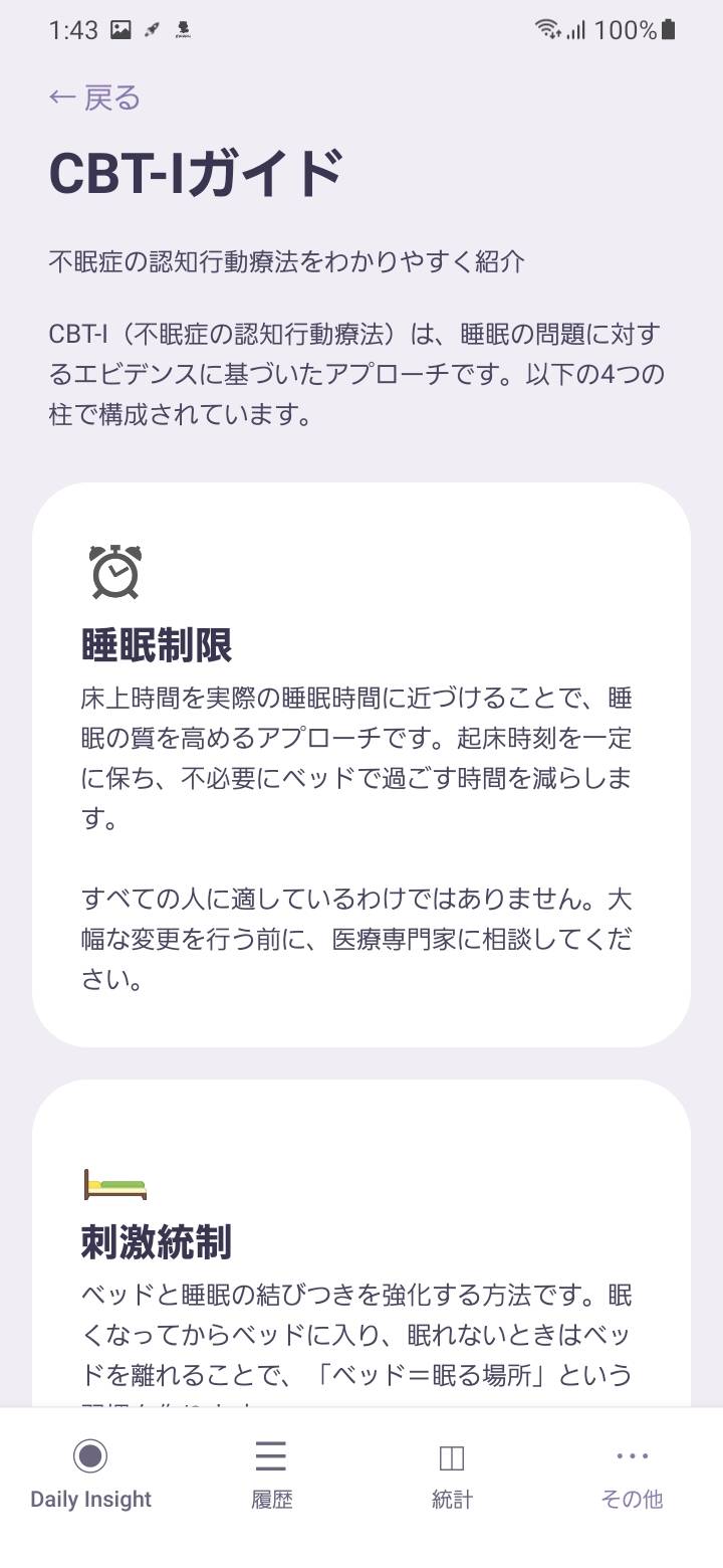 不眠症の認知行動療法を、わかりやすく。