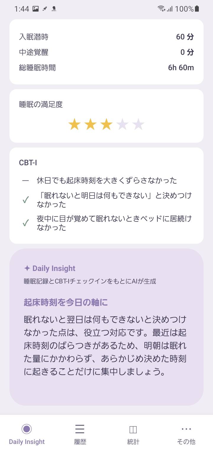 AI Daily Insight — Simple CBT-Iは毎朝、睡眠記録・最近の傾向・CBT-Iチェックインの回答をもとに短いDaily Insightを生成します。長い分析ではなく、今日意識する1つの行動に絞ります。