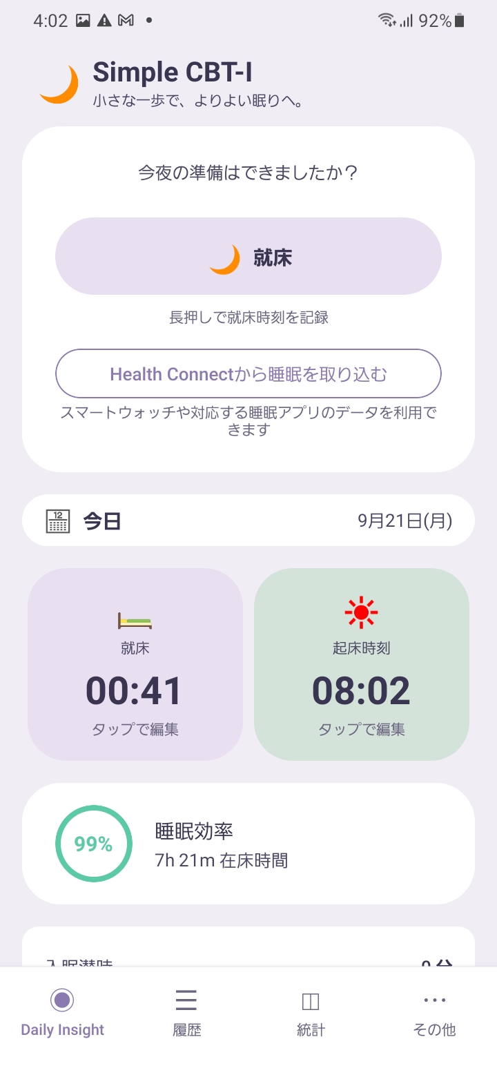 睡眠日誌 — Daily Insight