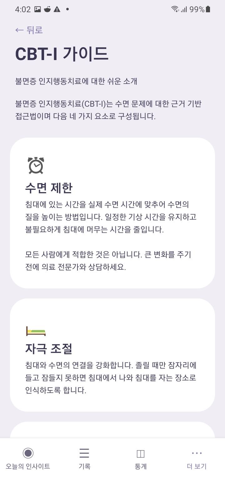 불면증 인지행동치료를 쉽게 설명합니다.