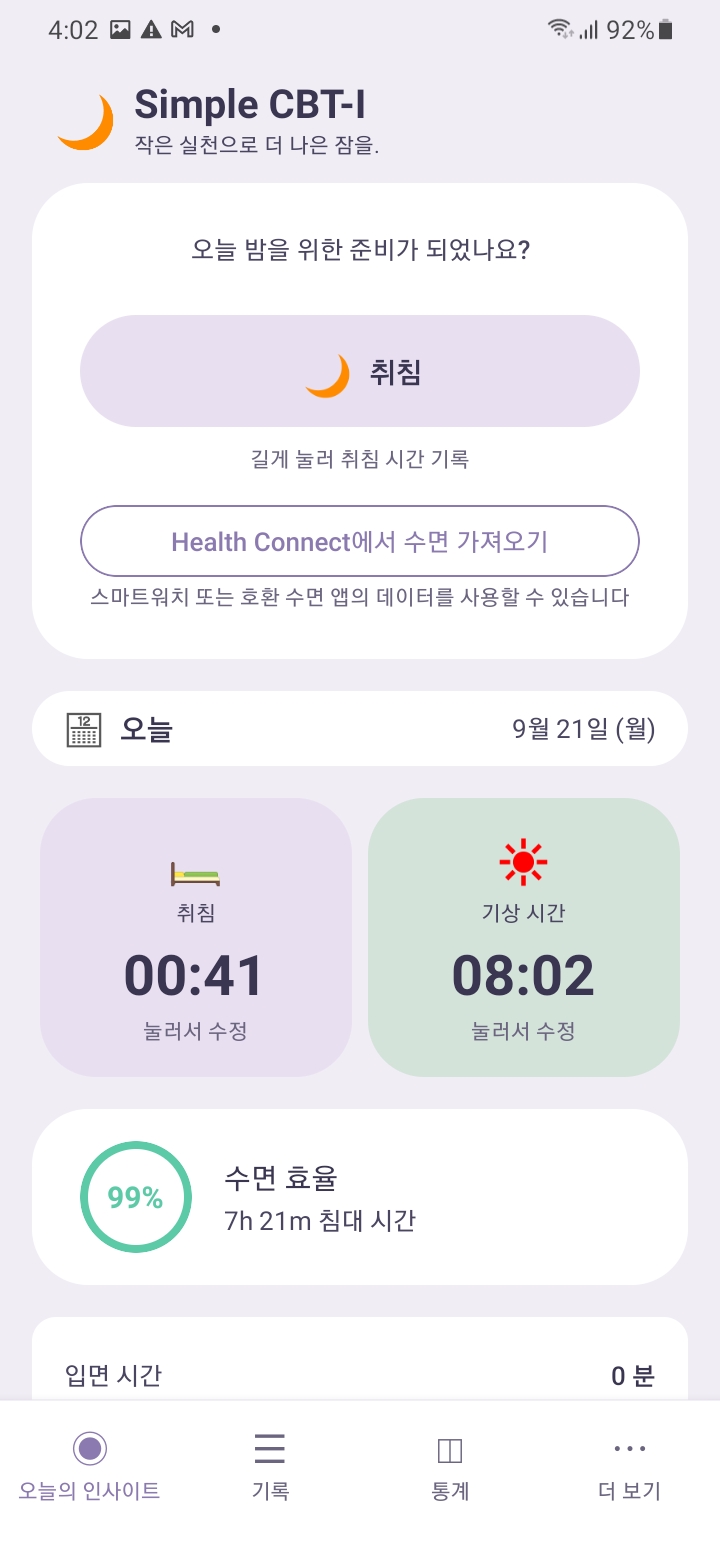 수면 일지 — Daily Insight