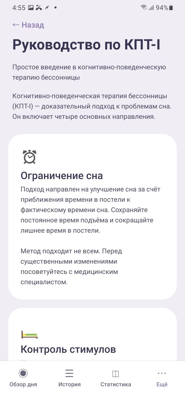 Когнитивно-поведенческая терапия бессонницы — простое объяснение.