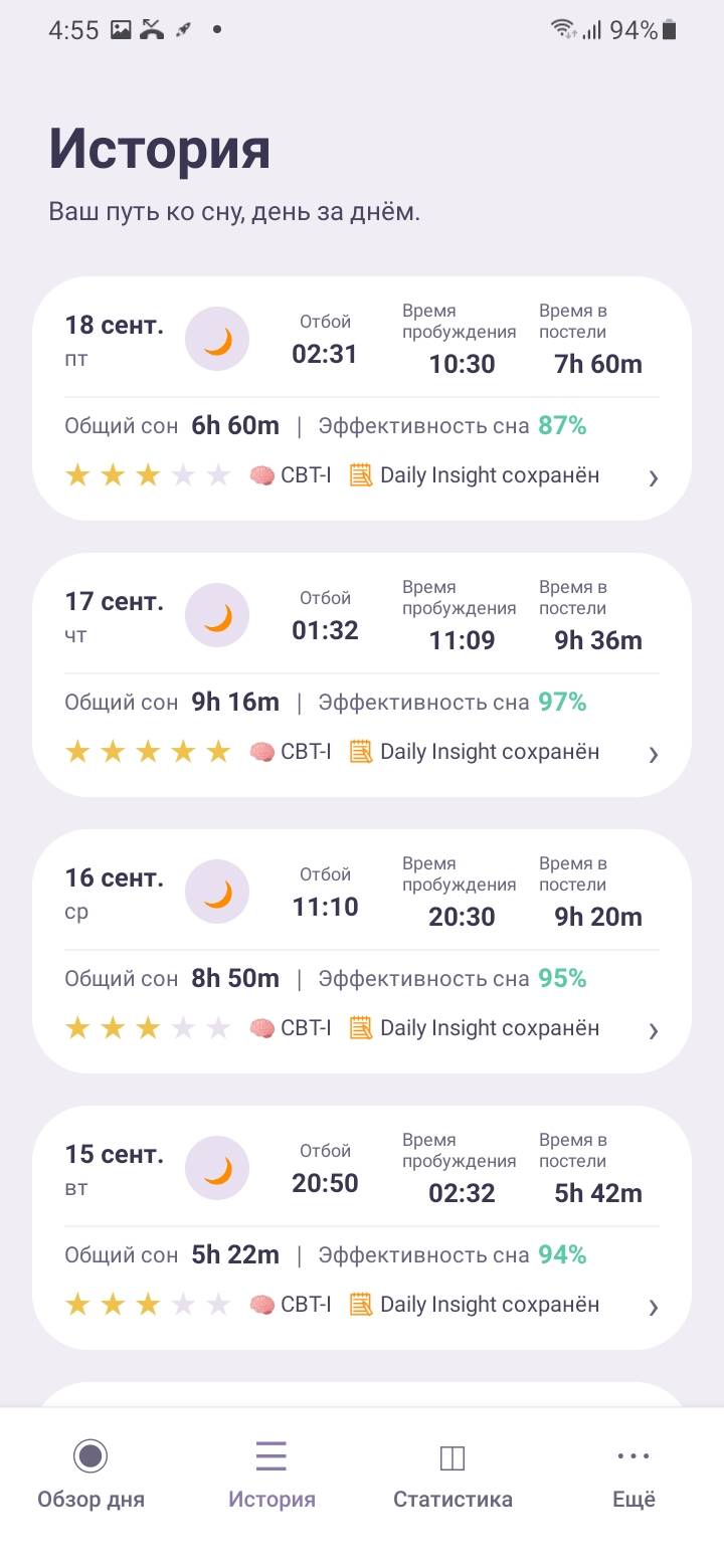 History — Записывайте главное — время сна, пробуждения, как быстро уснули, ночные пробуждения и ощущения от сна.