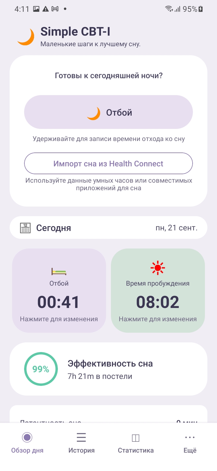 Дневник сна — Daily Insight