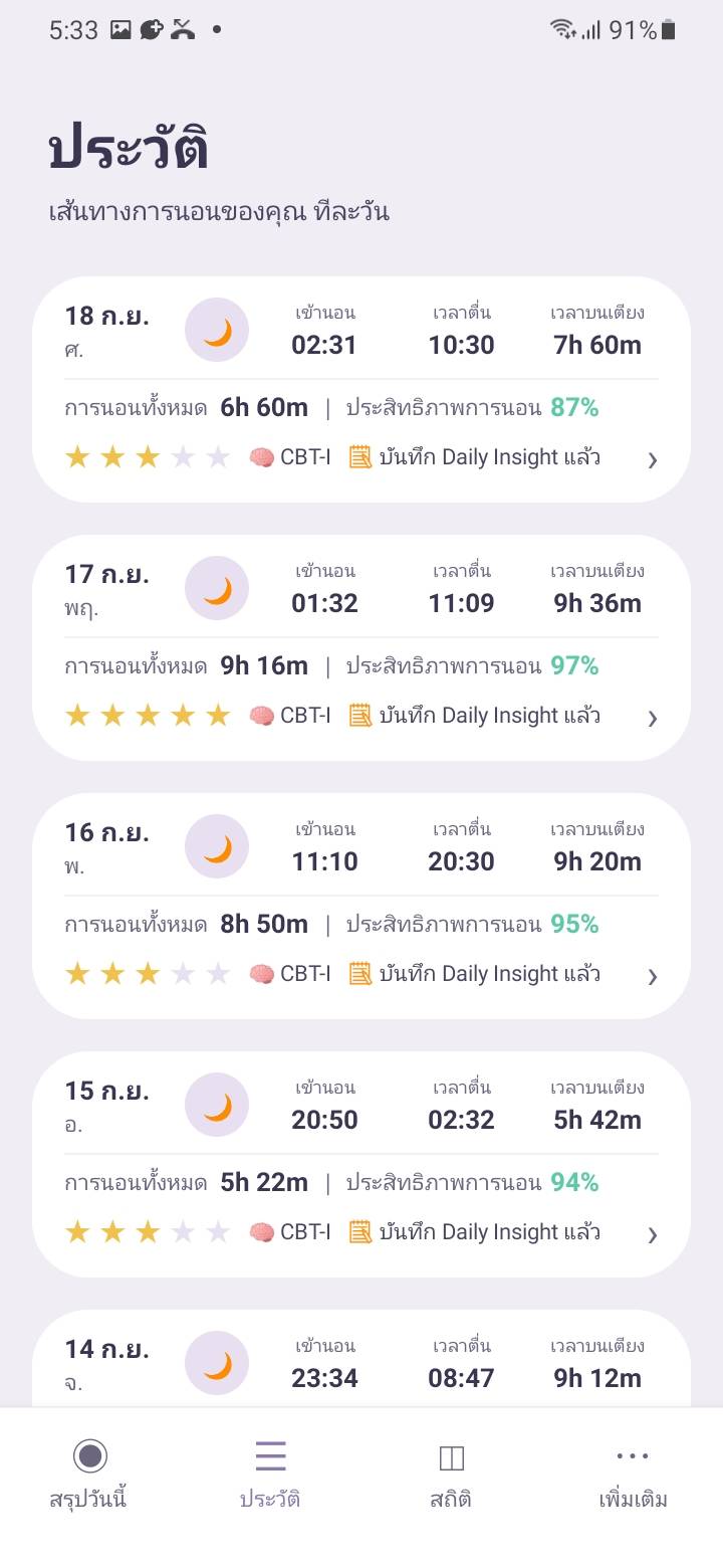History — บันทึกสิ่งสำคัญ — เวลาเข้านอน เวลาตื่น เวลาหลับ การตื่นกลางคืน และความรู้สึกเกี่ยวกับการนอน
