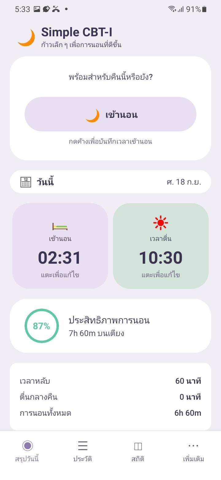 บันทึกการนอน — Daily Insight