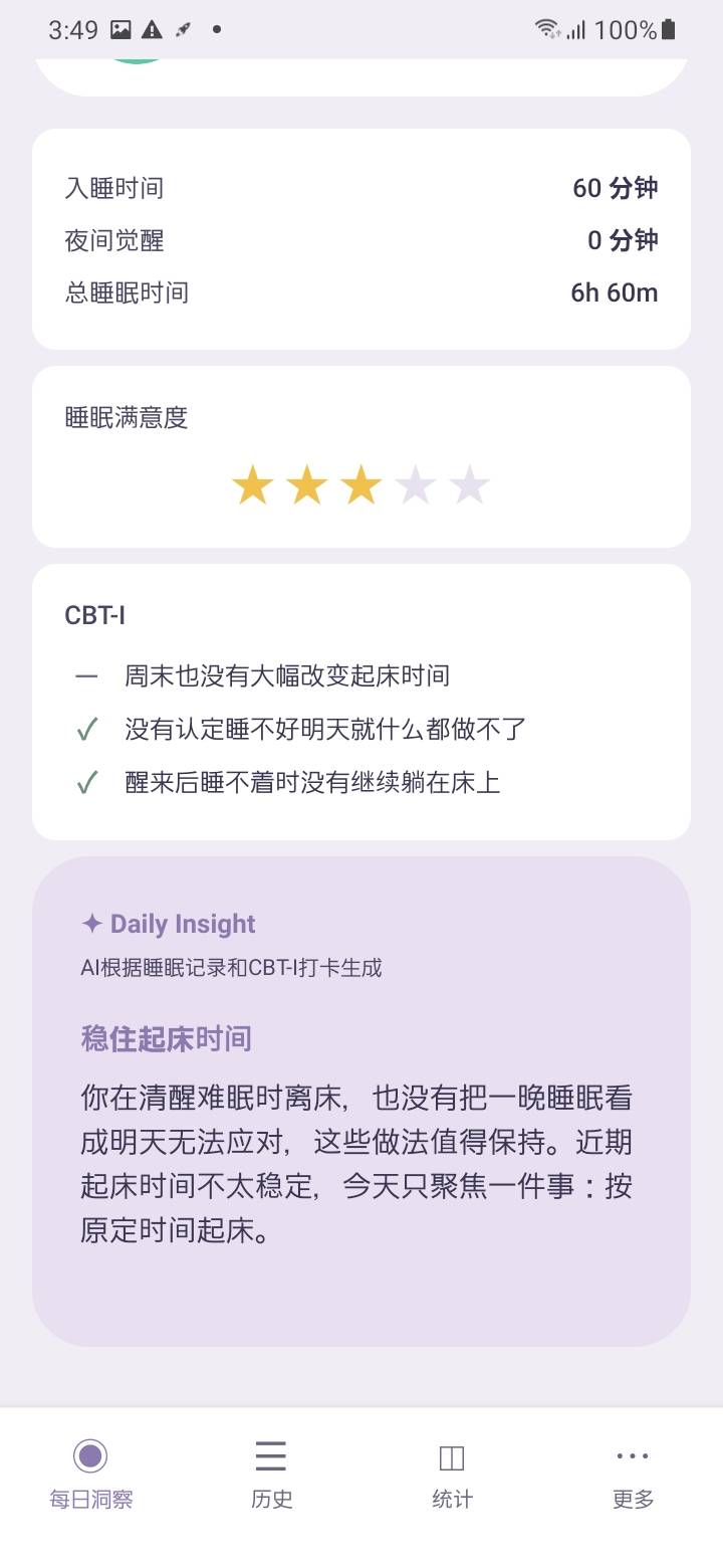 AI Daily Insight — Simple CBT-I每天早上查看您的睡眠记录、近期趋势和CBT-I签到回答,生成简短的每日洞察。不是长篇分析——只是今天要留意的一个具体行动。