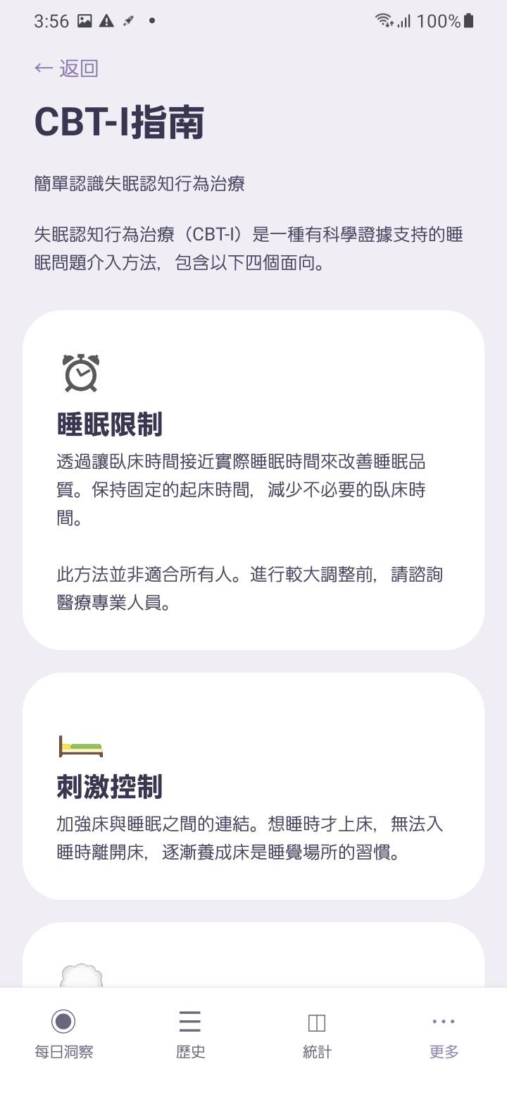 失眠認知行為治療，簡單易懂。