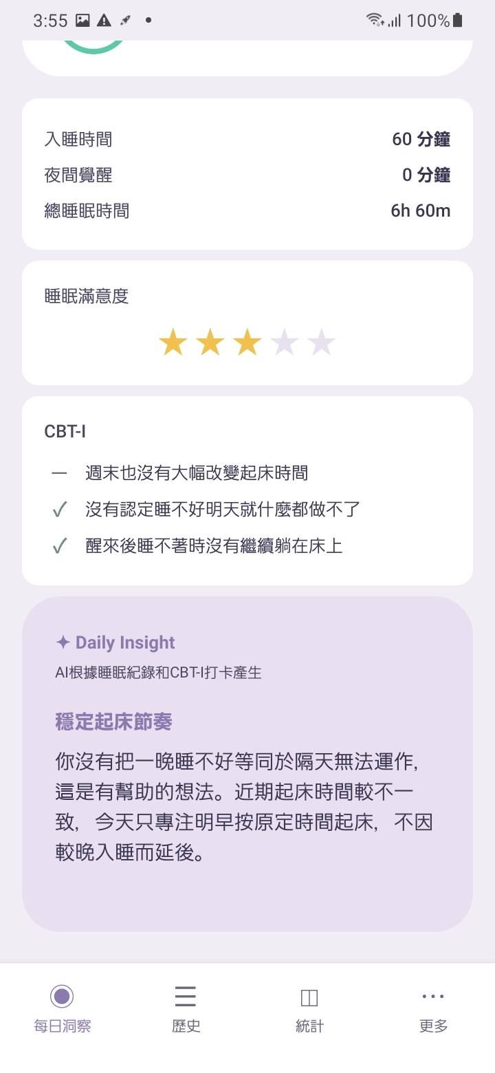 AI Daily Insight — Simple CBT-I每天早上查看您的睡眠記錄、近期趨勢和CBT-I簽到回答，生成簡短的每日洞察。不是長篇分析——只是今天要留意的一個具體行動。