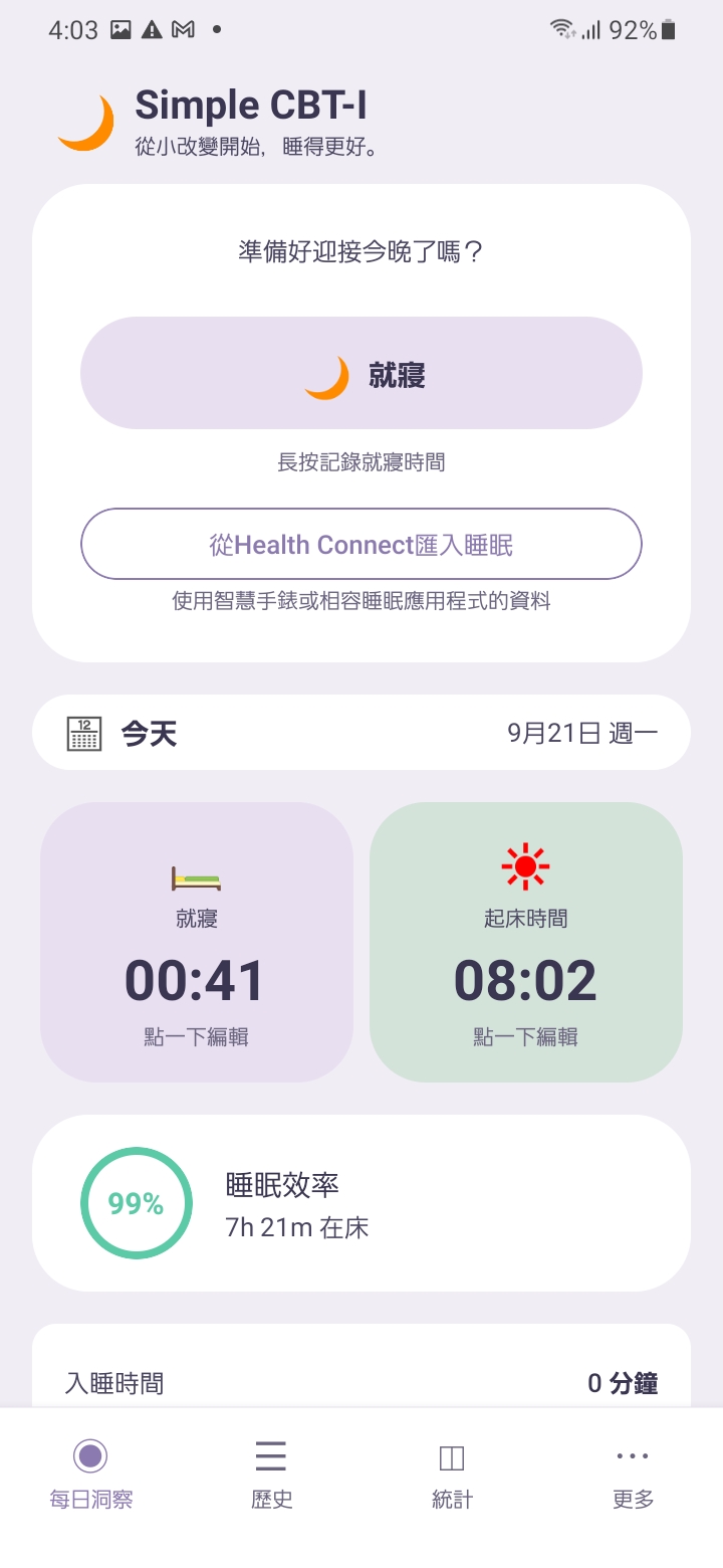 睡眠日誌 — Daily Insight
